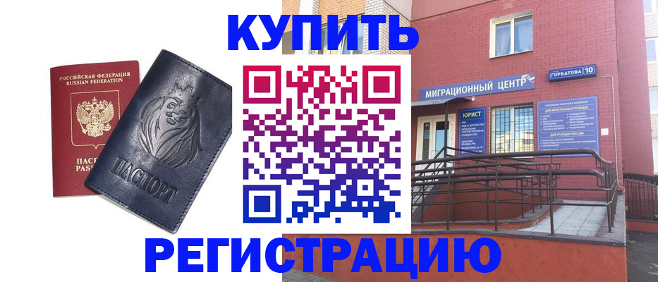 временная регистрация купить в Всеволожске